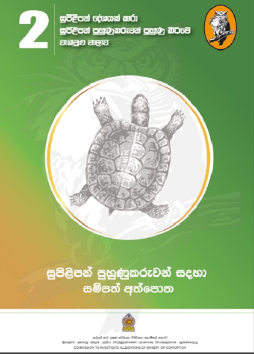 2-ciaboc-resource-book---sinhala.jpg