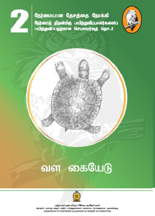 2-ciaboc-resource-book---tamil.jpg